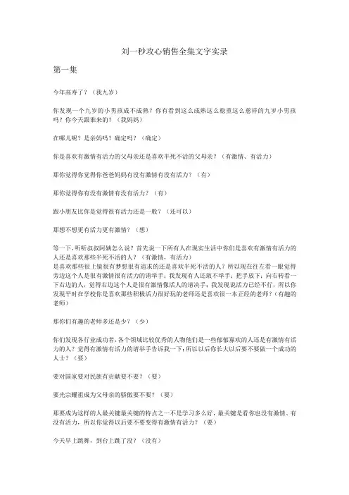攻心销售全集文字实录