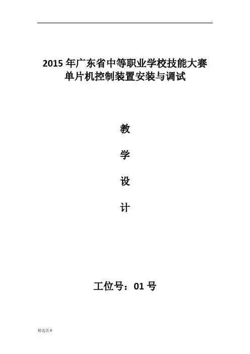 单片机教学设计