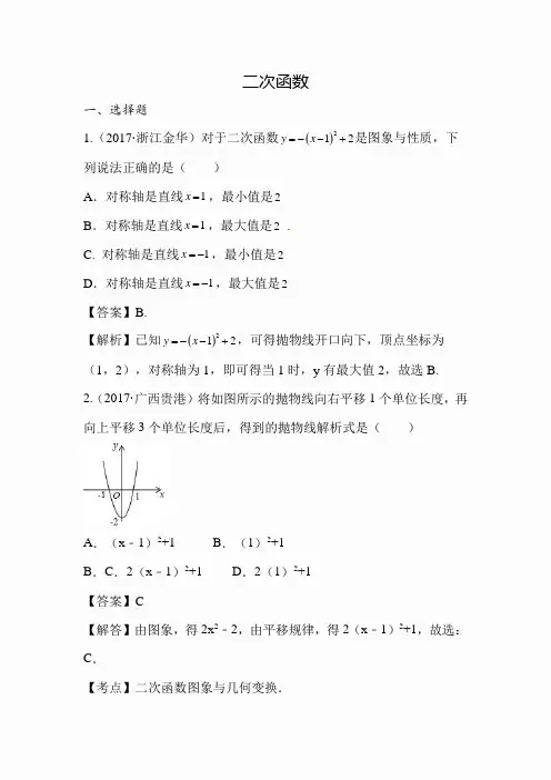 2017年中考数学真题分类汇编 二次函数