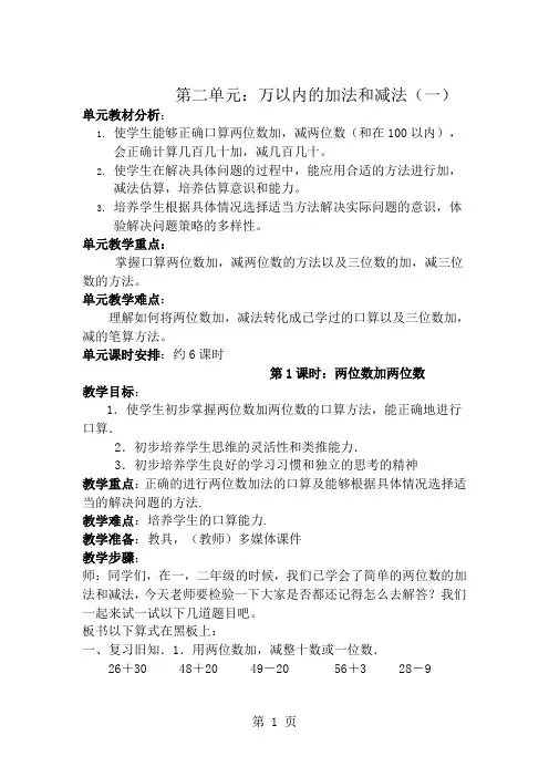 万以内的加减法一教案
