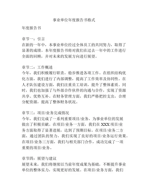 事业单位年度报告书格式