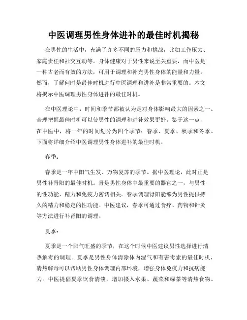 中医调理男性身体进补的最佳时机揭秘