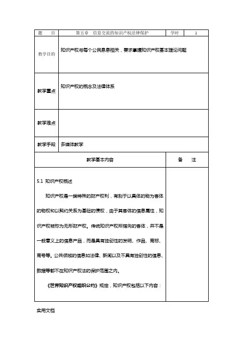 信息交流的知识产权法律保护