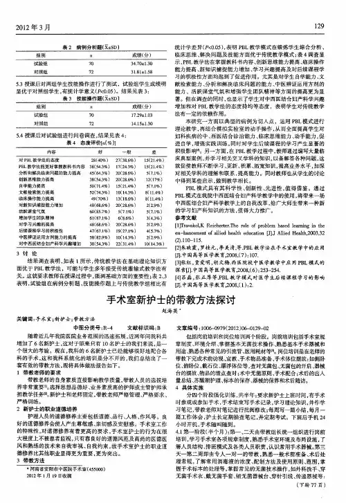 手术室新护士的带教方法探讨