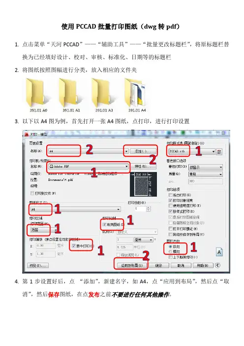 使用PCCAD批量打印图纸