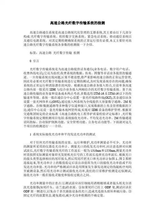 高速公路光纤数字传输系统的检测