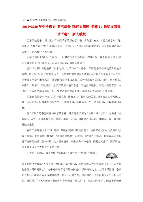2019-2020年中考语文 第三部分 现代文阅读 专题11 说明文阅读 话“扇” 新人教版