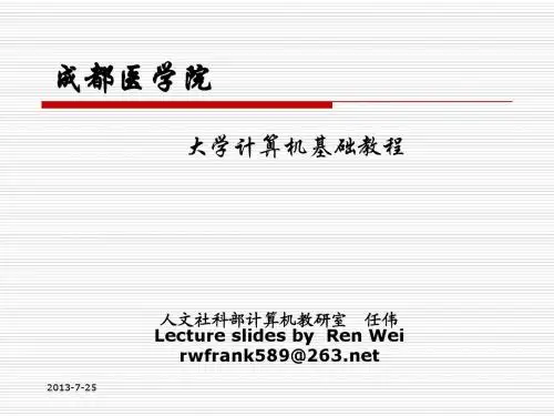 大学计算机基础教程-第二章计算机信息技术基础-试讲稿