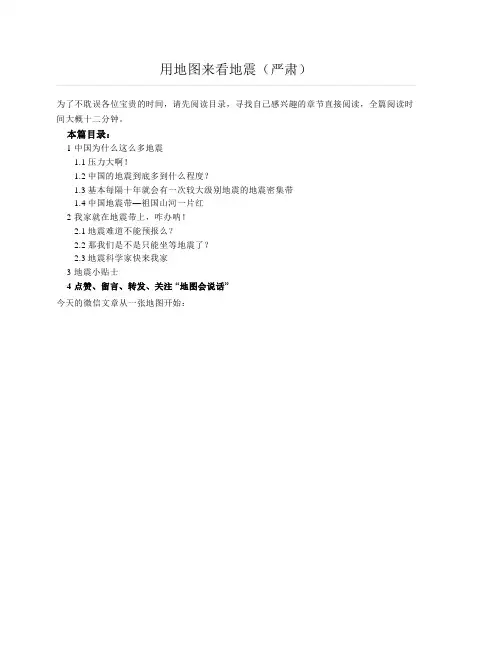 用地图来看地震(严肃)