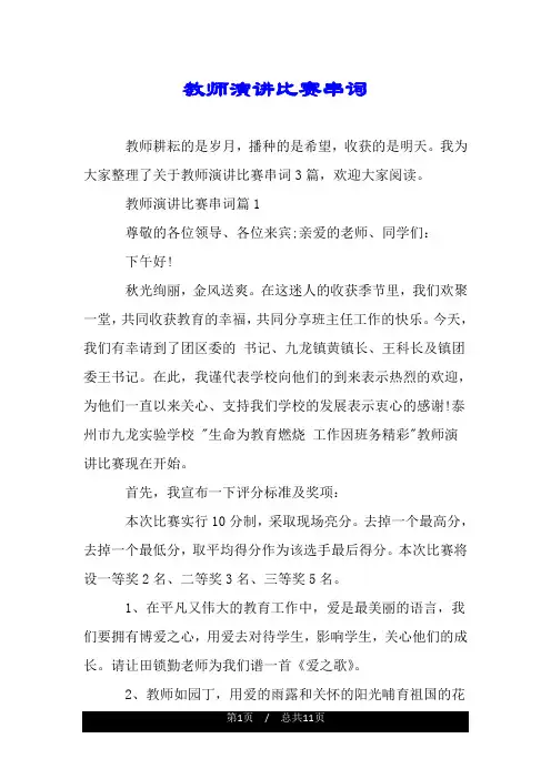 教师演讲比赛串词.doc