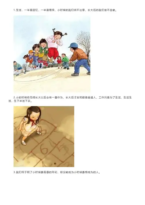 80后回忆童年文案