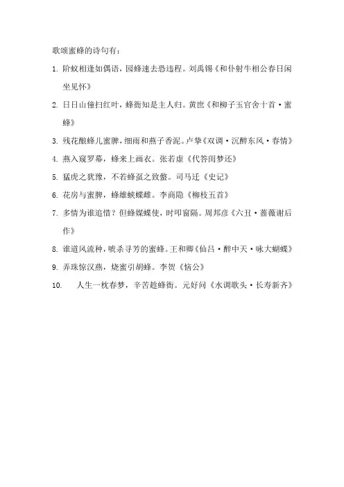 歌颂蜜蜂的诗句