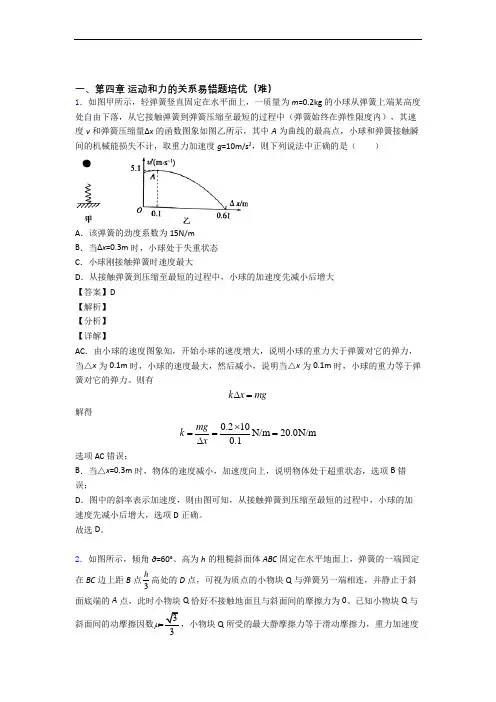 人教版高一物理上册 运动和力的关系单元测试卷(含答案解析)