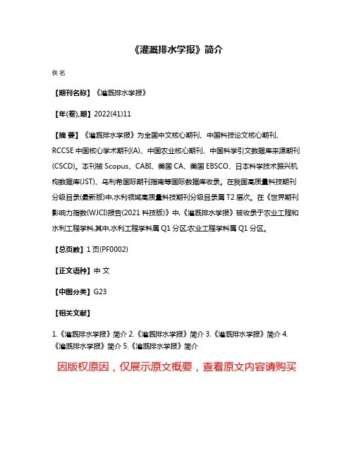 《灌溉排水学报》简介