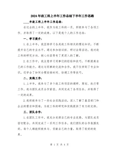 2024年政工科上半年工作总结下半年工作思路