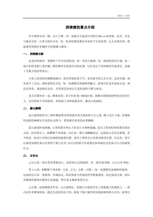 西津渡的景点介绍