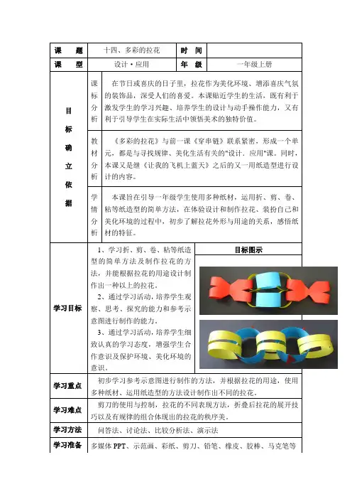 人美版小学美术一年级上册第十四课14. 多彩的拉花