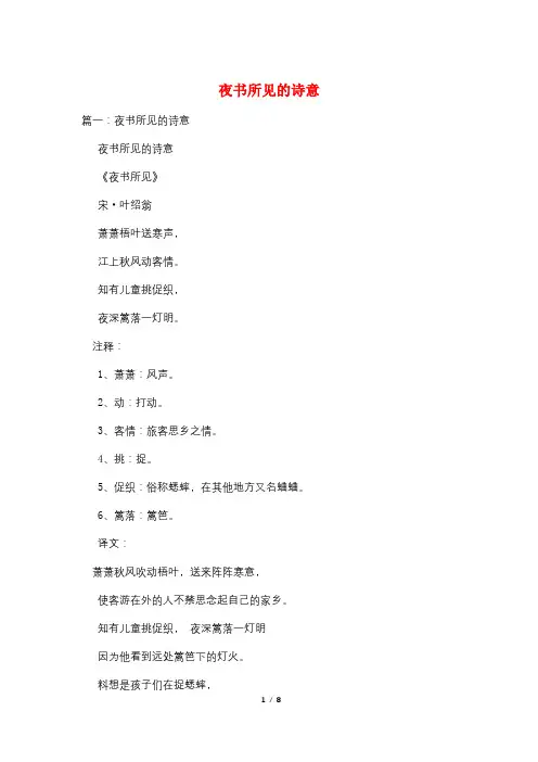 夜书所见的诗意