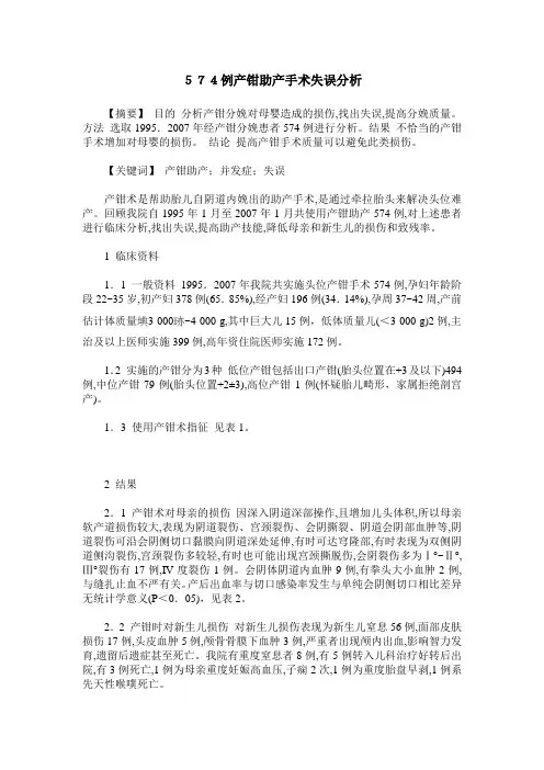 574例产钳助产手术失误分析