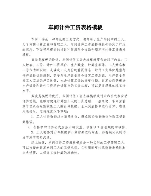 车间计件工资表格模板