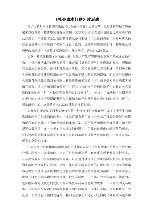 社会成本问题读后感