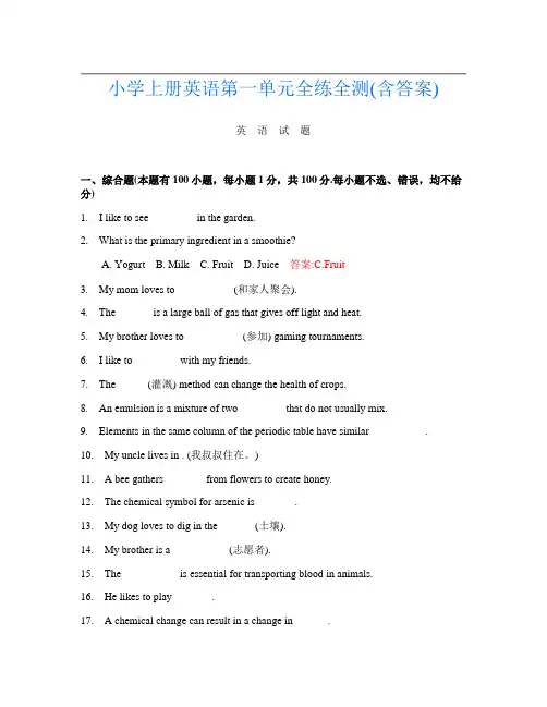 小学上册第四次英语第一单元全练全测(含答案)
