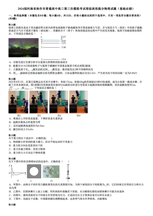 2024届河南省焦作市普通高中高三第三次模拟考试理综高效提分物理试题(基础必刷)