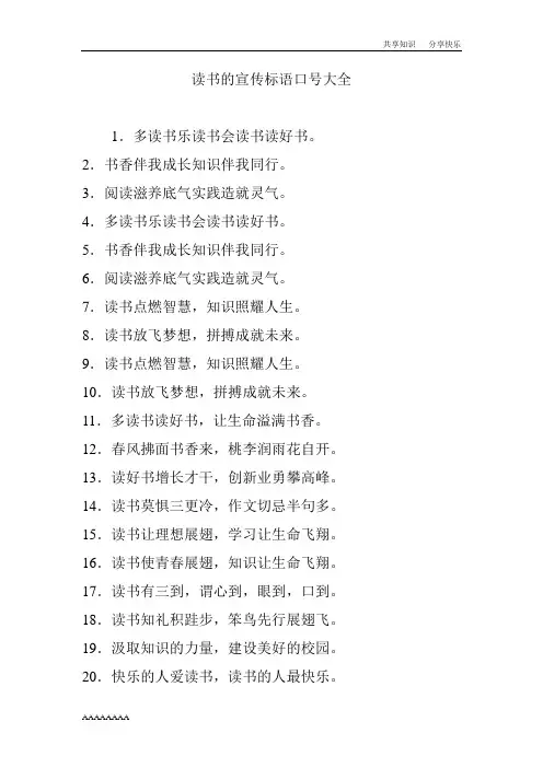 读书的宣传标语口号大全
