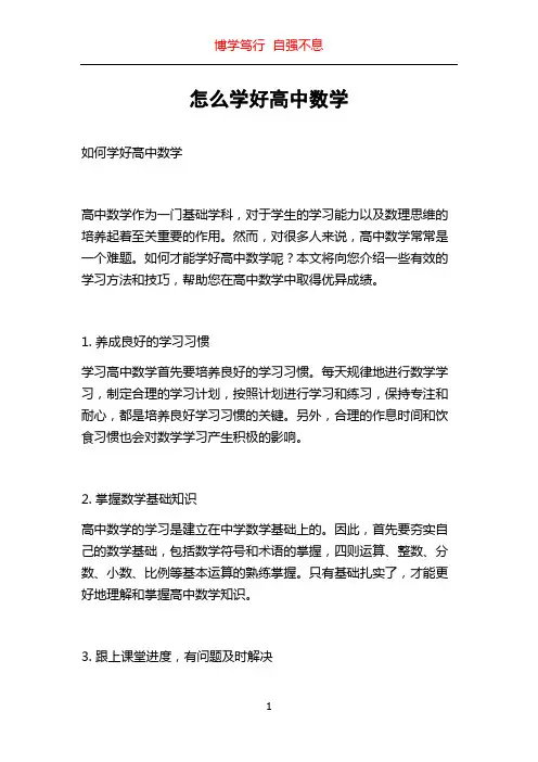 怎么学好高中数学