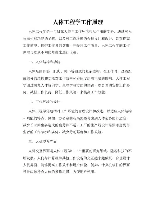 人体工程学工作原理