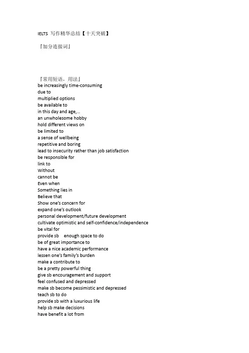 IELTS 写作精华总结-十天突破