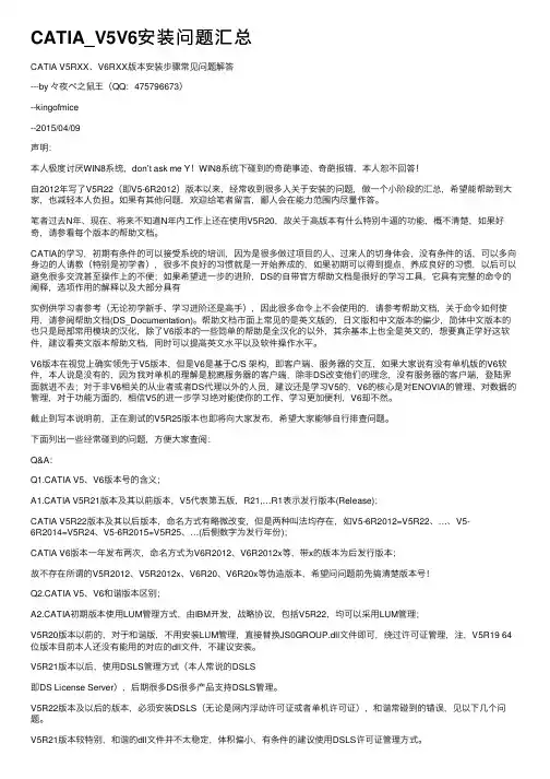 CATIA_V5V6安装问题汇总