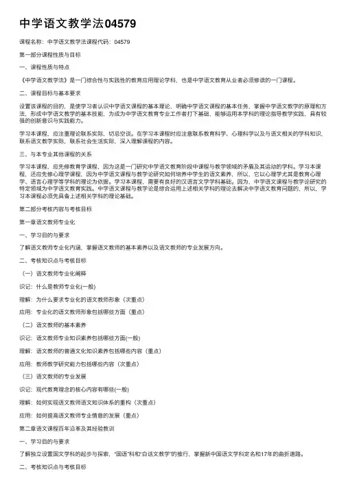 中学语文教学法04579