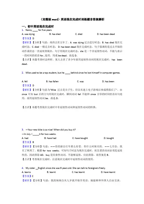 (完整版word)英语现在完成时训练题含答案解析