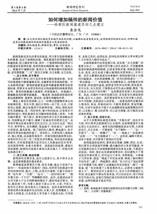 如何增加稿件的新闻价值--给部队新闻报道员的几点建议