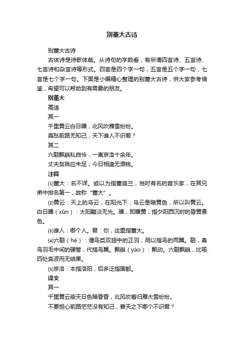 别董大古诗