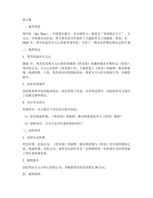 音乐抄袭法律认定案例(3篇)