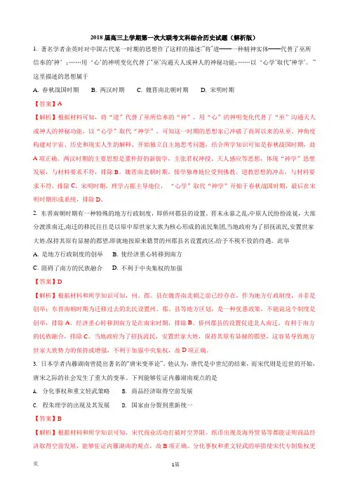 2018届高三上学期第一次大联考文科综合历史试题(解析版)