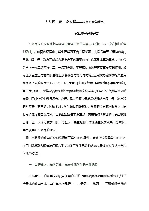 3.3解一元一次方程-去分母教学反思