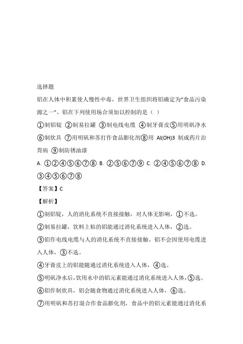 2023年高一下学期开学考试化学试卷带参考答案和解析(安徽省阜阳市第三中学)