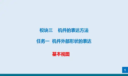 标准件与常用件—绘制螺栓连接图(机械制图课件)
