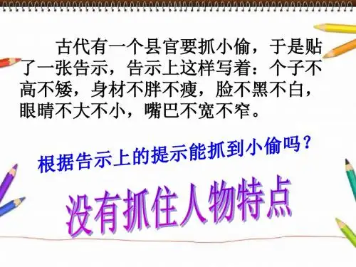 公开课第三单元作文人物描写