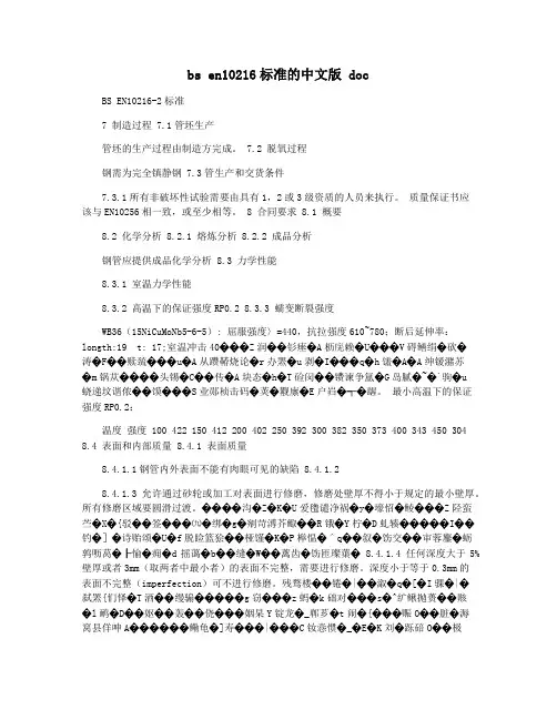 bs en10216标准的中文版 doc