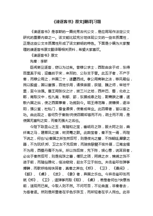 《谏逐客书》原文翻译习题