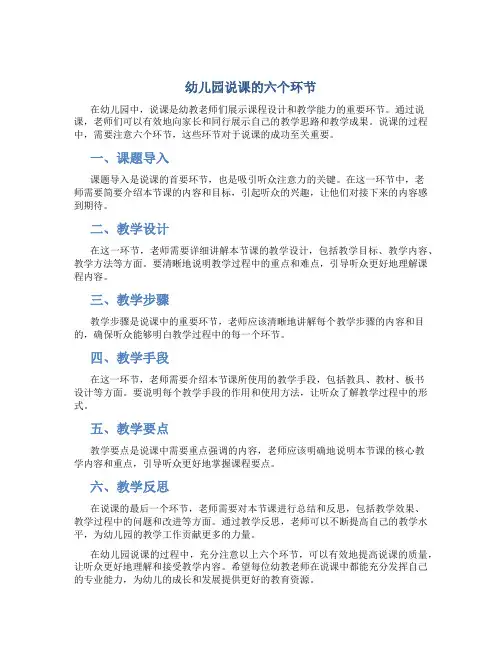 幼儿园说课的六个环节