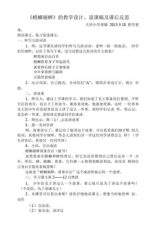 《螳螂捕蝉》教案及说课稿、反思.doc