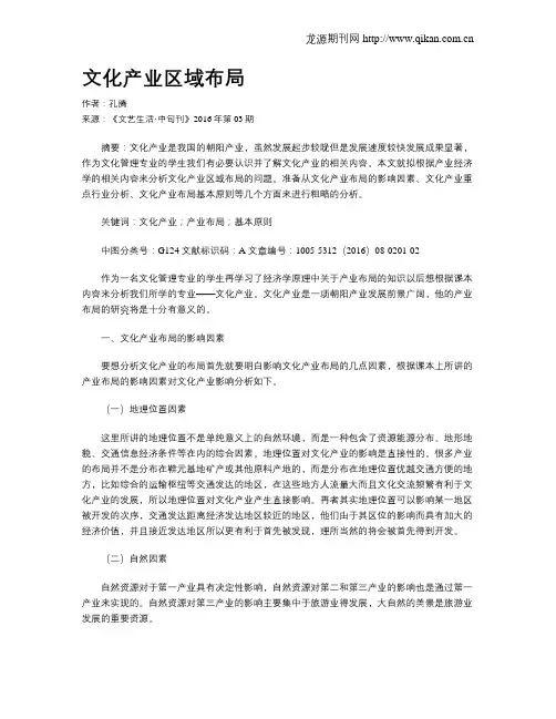 文化产业区域布局