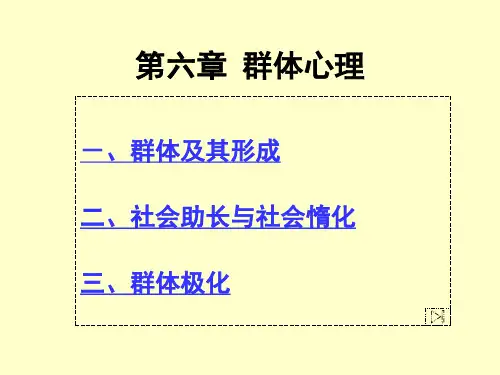 东北大学管理心理学讲义.pptx