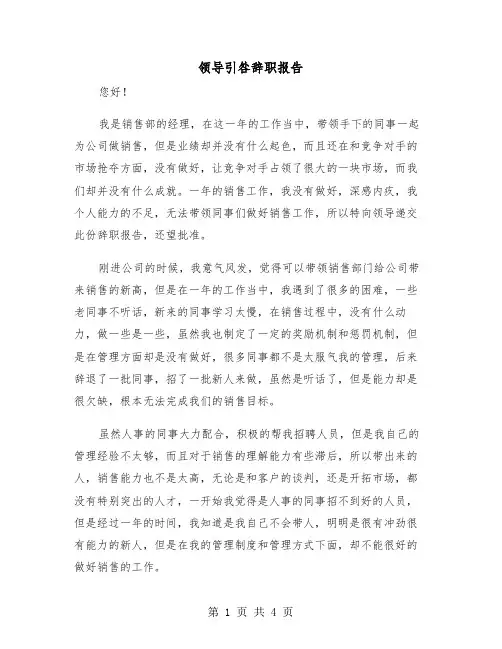 领导引咎辞职报告（2篇）