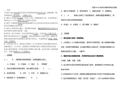 (完整word版)高尔基童年题目及答案